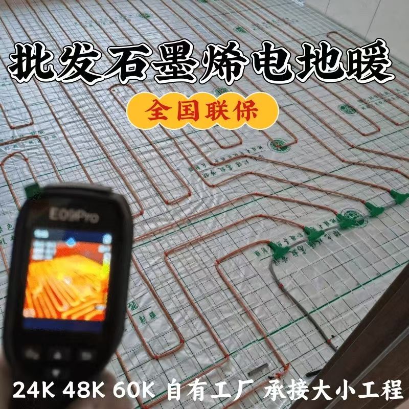 新乡县 石墨烯电地暖公司哪家好？合理报价深度解析